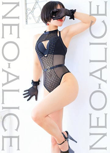 ネオアリスはな