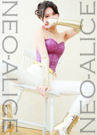 はな女王様　ネオアリス