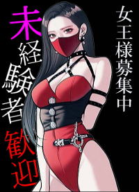 ネオアリス　女王様　ＳＭクラブ